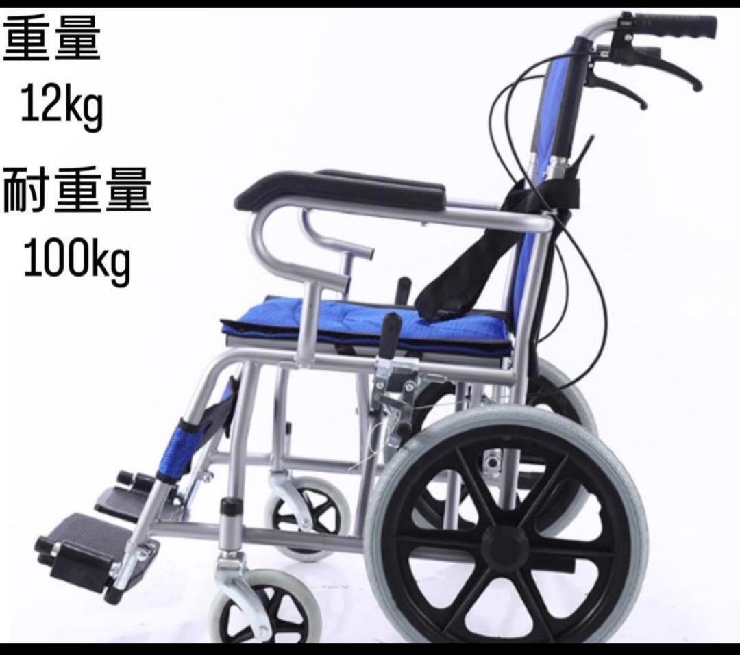 新品未使用品折りたたみ車椅子 軽量 介助型 耐荷重100kg 背折れ 透気性 青