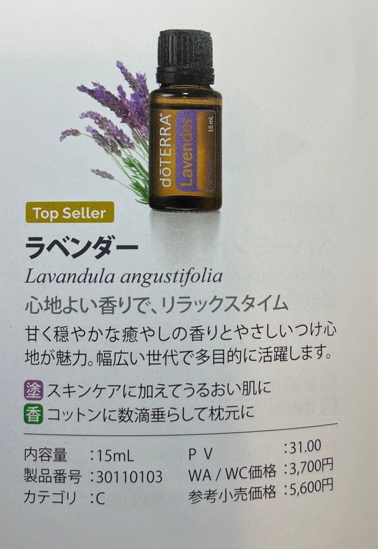 新品未開封 doTERRA フランキンセンス ラベンダー 15ml