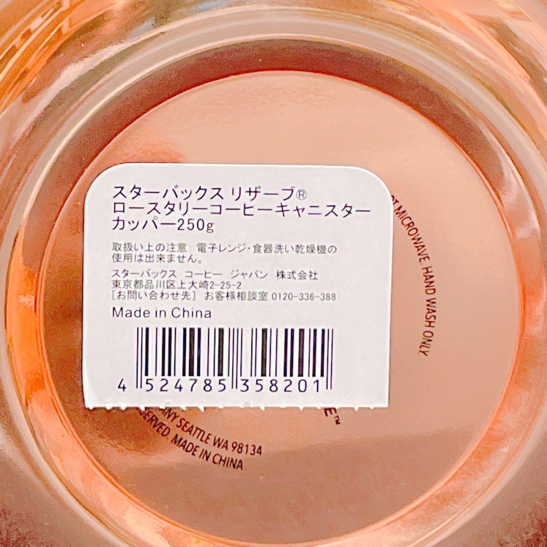 スターバックスリザーブロースタリー東京 限定商品 コーヒー