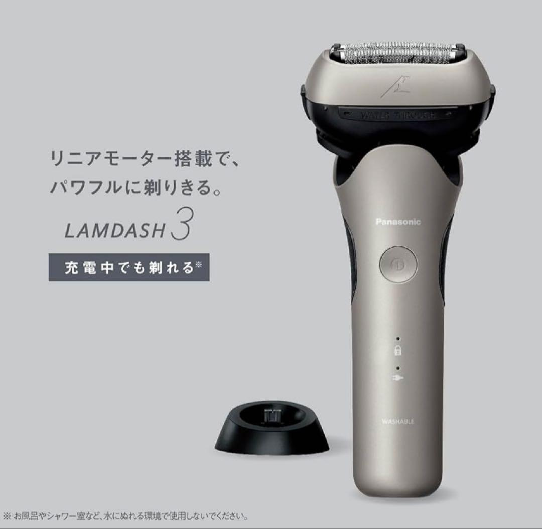 ラムダッシュ３　メンズシェーバー