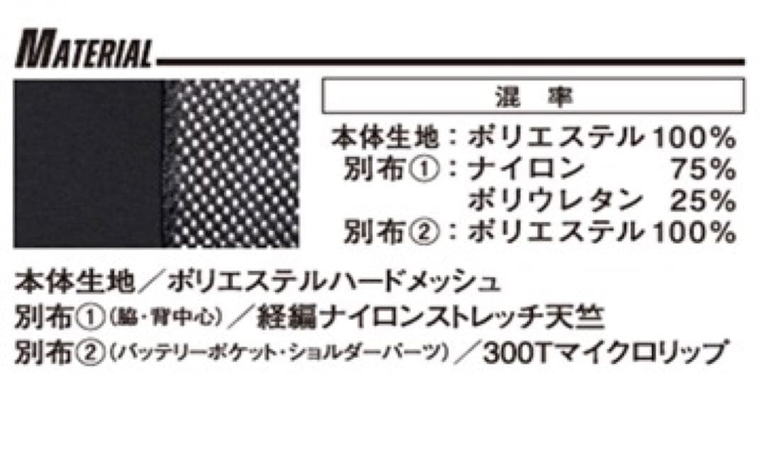 アイズフロンティア　ＰＳ1076ペルチェベスト　ＸＬ寸ディバイスバッテリーセット