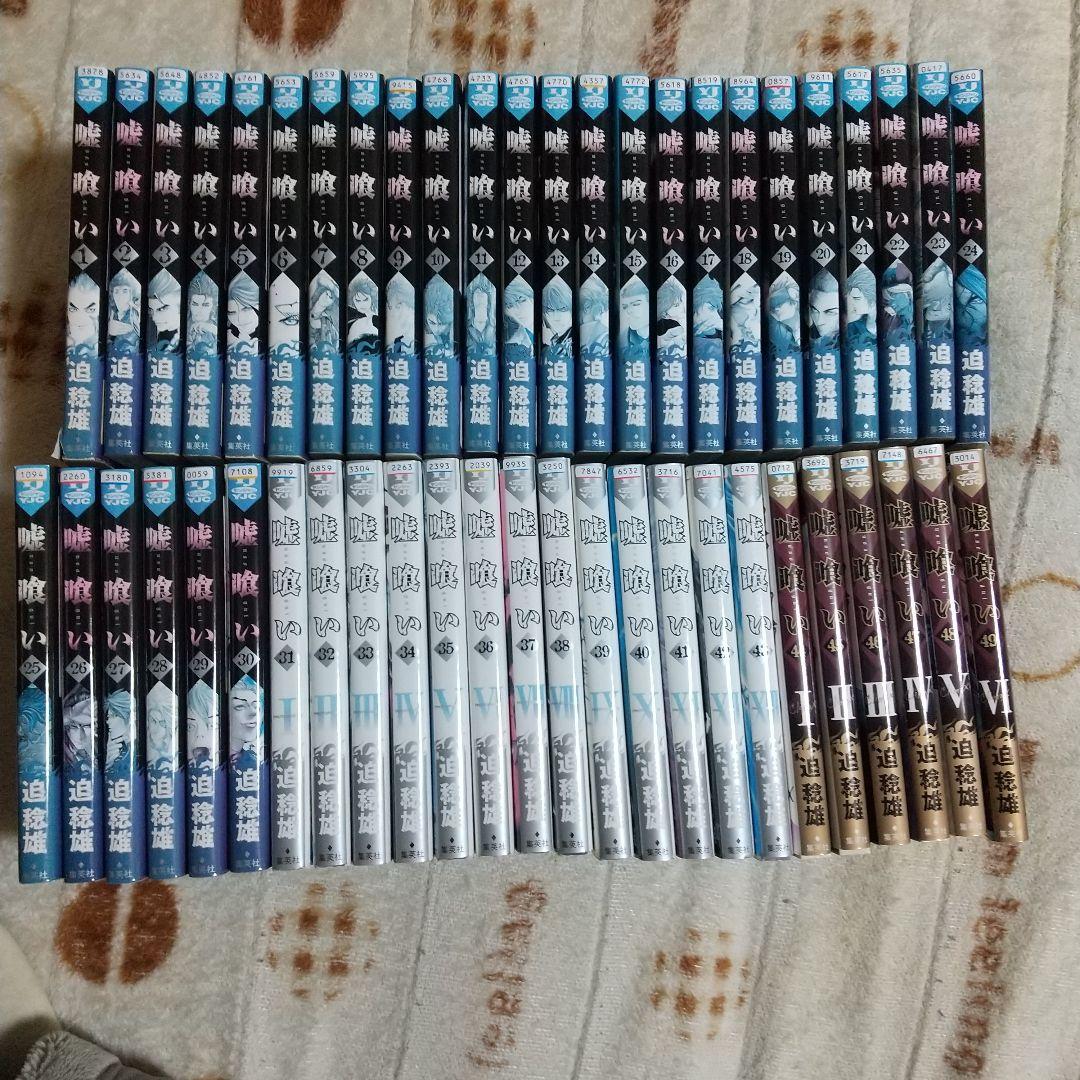 嘘喰い 全49巻完結セット 迫捻雄 - メルカリ