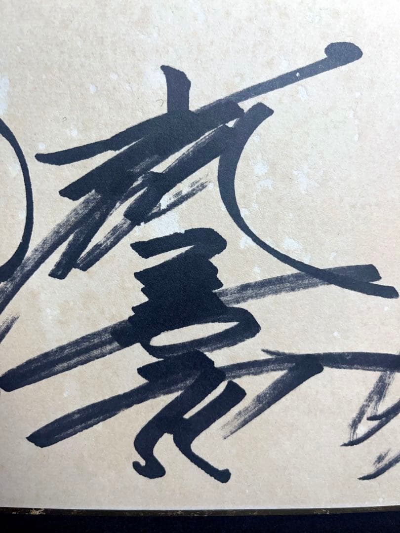 レア　野球　1988年　中日ドラゴンズ選手　直筆サイン　当時物　Dragons