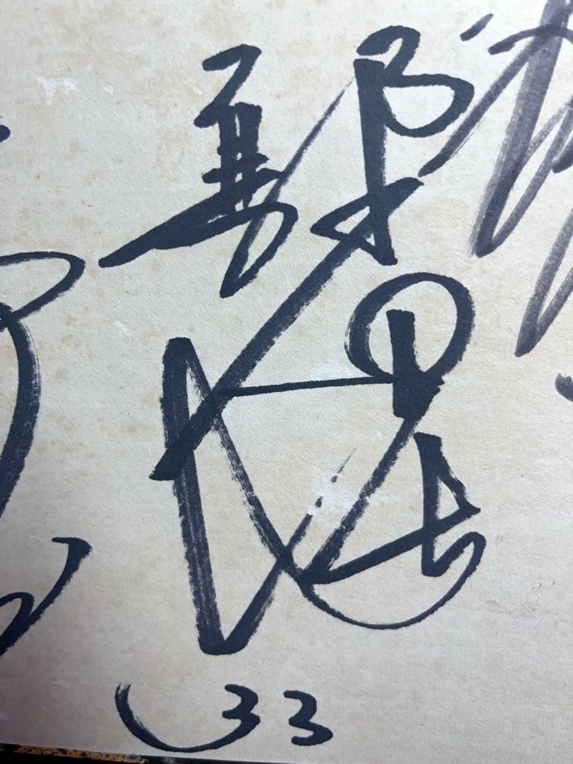 レア　野球　1988年　中日ドラゴンズ選手　直筆サイン　当時物　Dragons