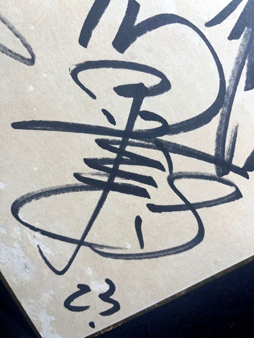 レア　野球　1988年　中日ドラゴンズ選手　直筆サイン　当時物　Dragons