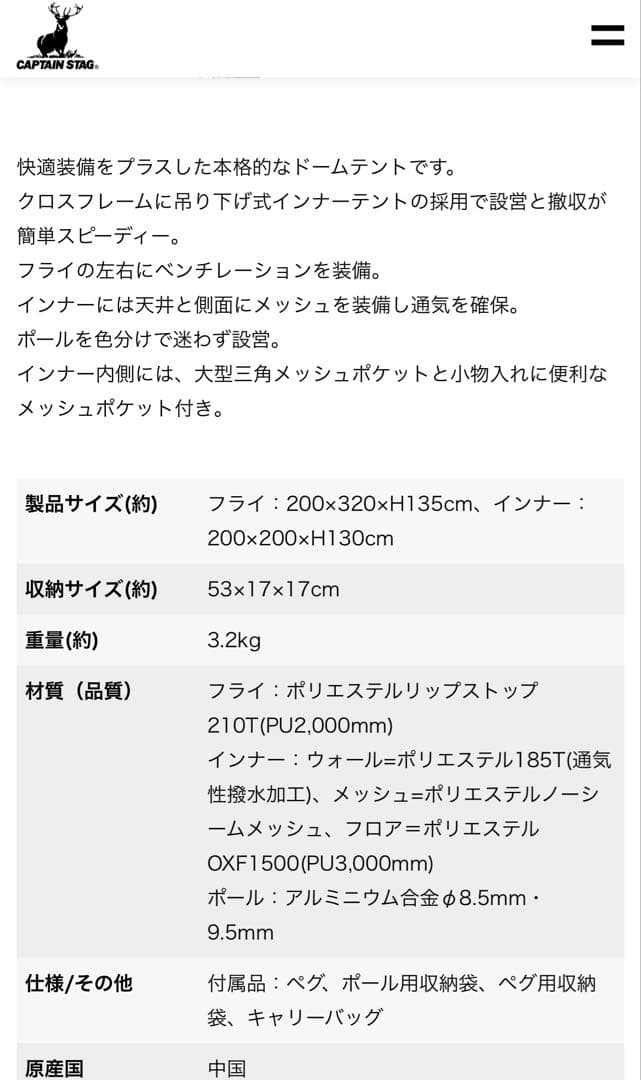 テント　キャプテンスタッグ