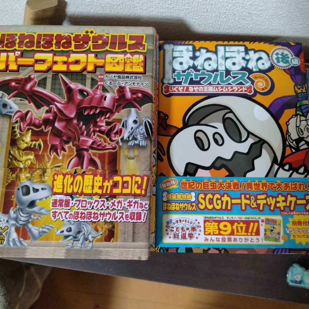 ほねほねザウルス 絵本全２９巻　図鑑なし　まとめ売り