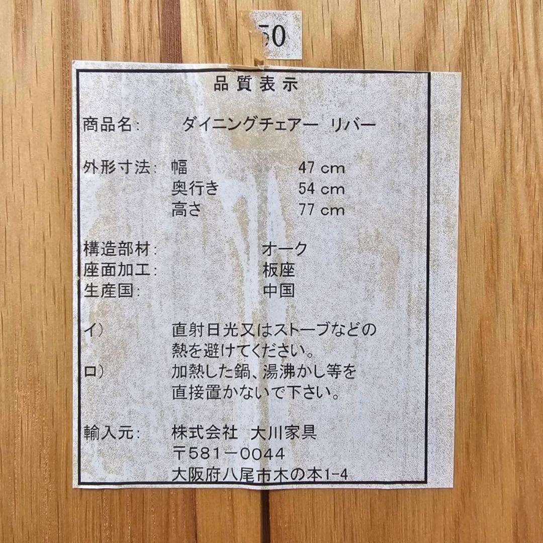 大川家具 リバー ダイニングチェア 2脚セット オーク無垢 板座 木製椅子