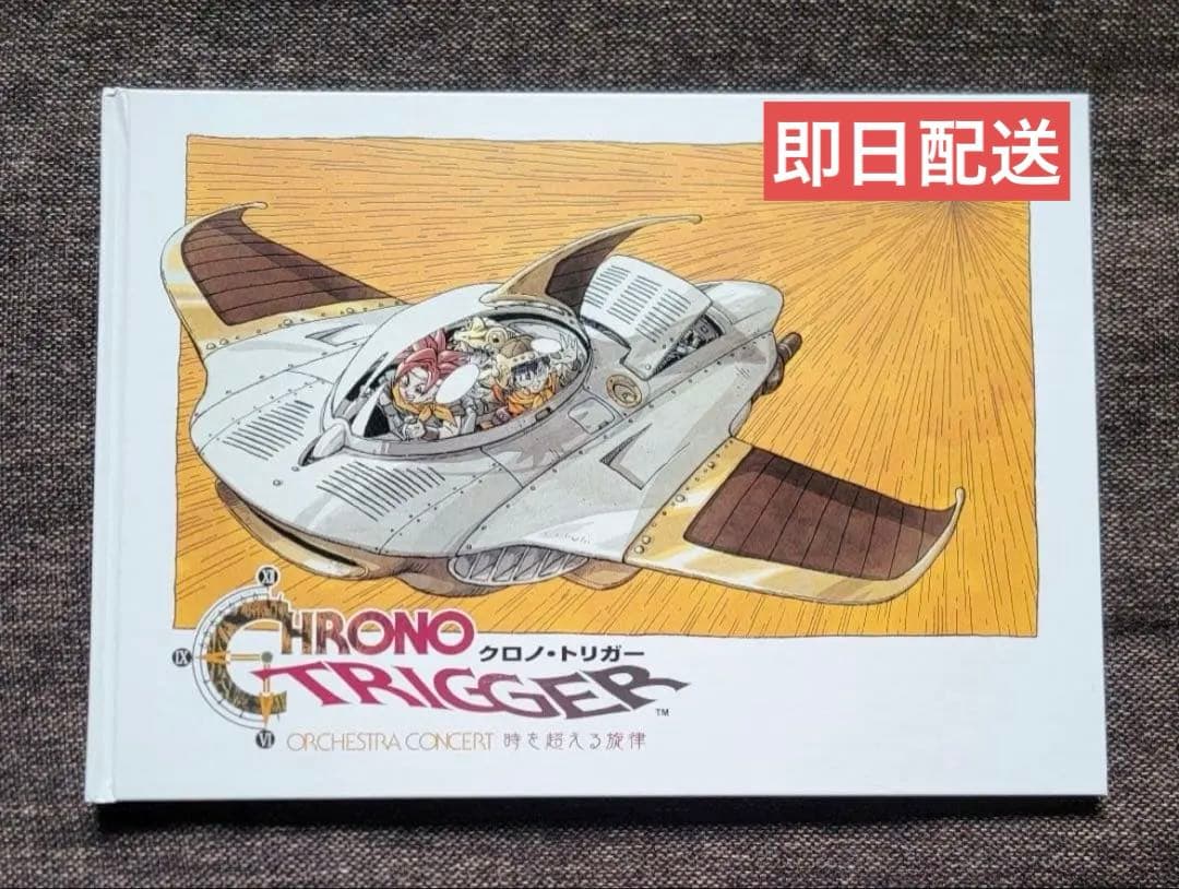 クロノ・トリガー オーケストラ 時を超える旋律 パンフレット - メルカリ