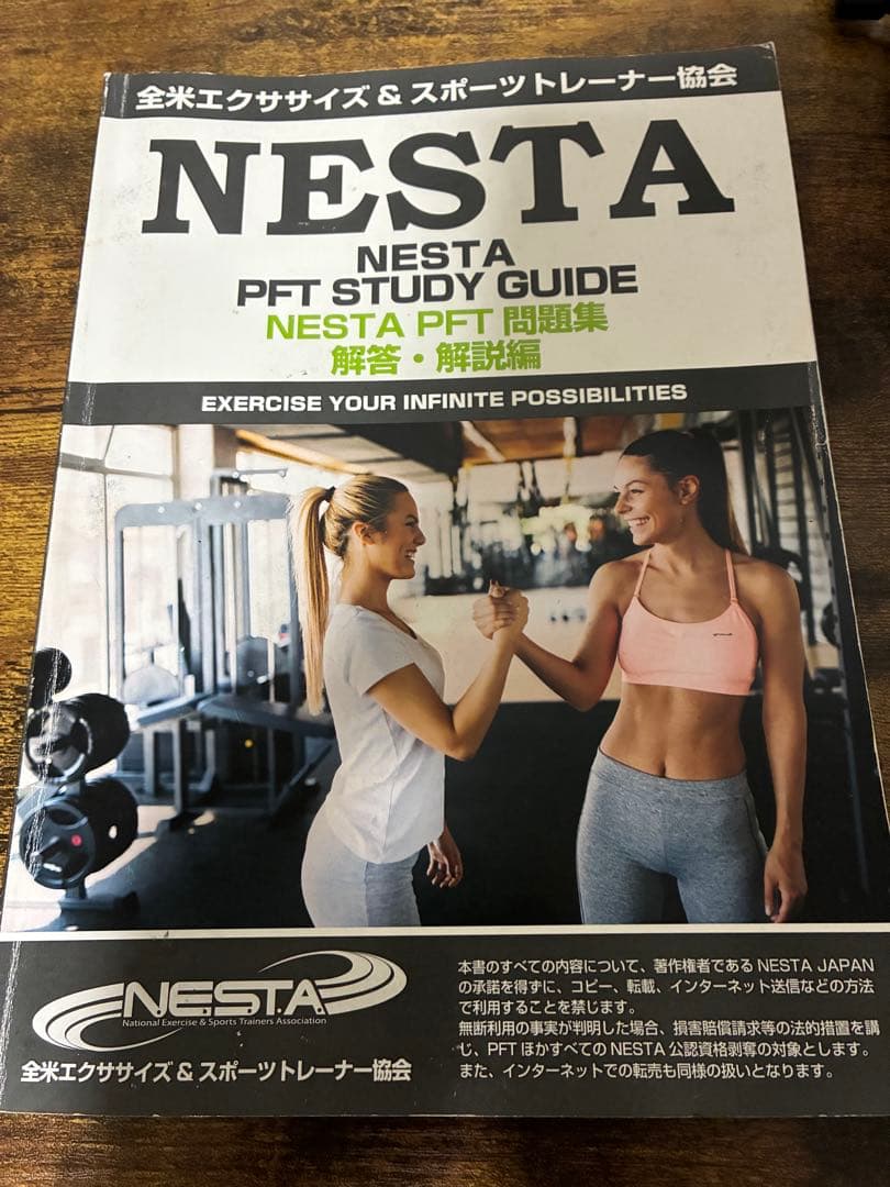 NESTA PFT STUDY GUIDE 問題集 解答編のセット - メルカリ