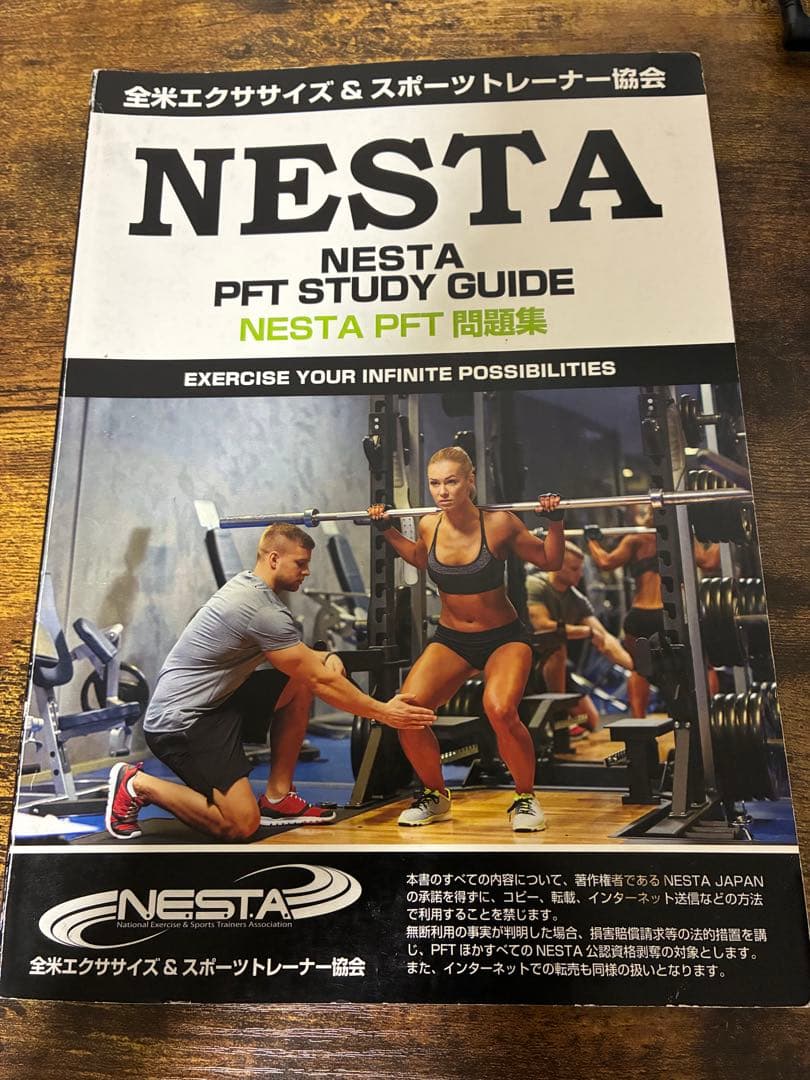 NESTA PFT STUDY GUIDE 問題集 解答編のセット - メルカリ