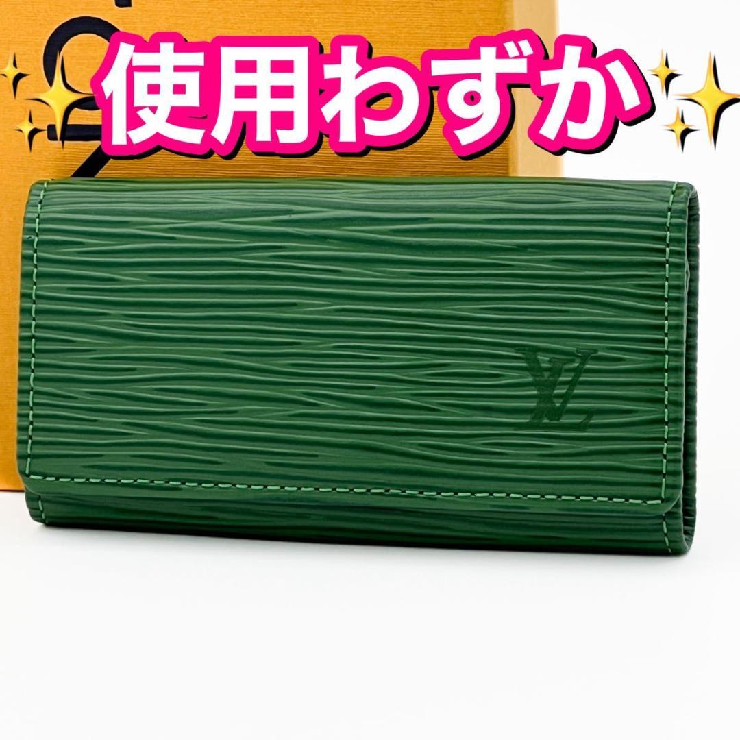 使用わずか❣ヴィトン エピ ミュルティクレ4 キーケース ボルネオグリーン