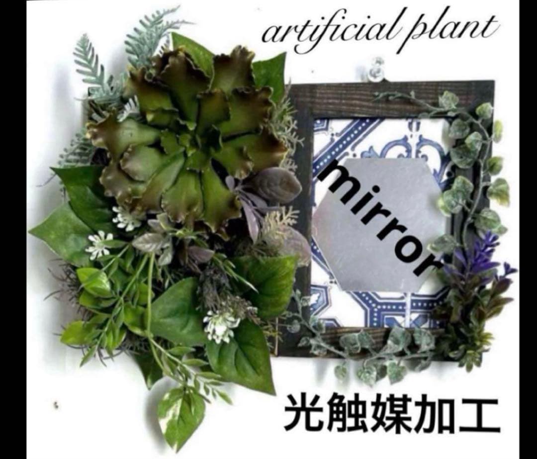 光触媒加工　抗菌消臭　ウォールグリーン　鏡 17