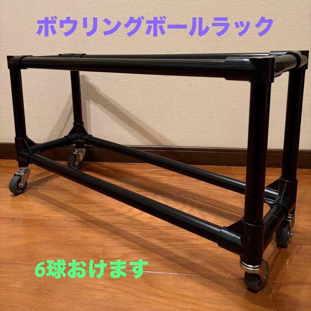 ボールラック ボウリング