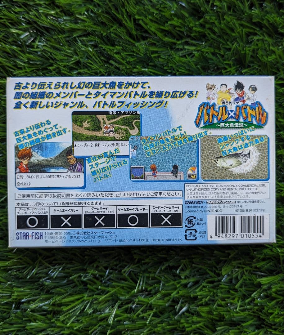 バトル×バトル ～巨大魚伝説～ ゲームボーイアドバンス　ketchup
