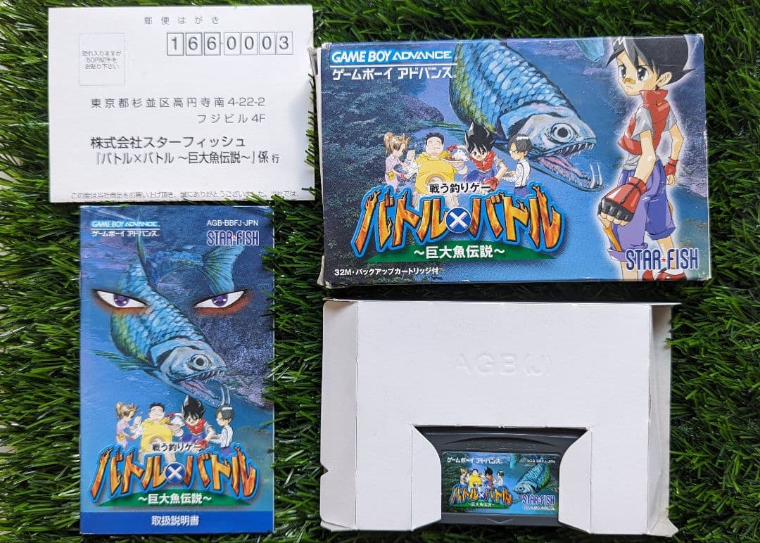 バトル×バトル ～巨大魚伝説～ ゲームボーイアドバンス　ketchup