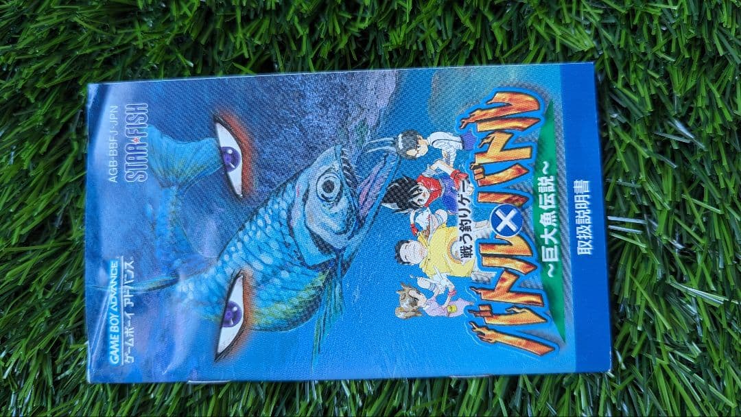 バトル×バトル ～巨大魚伝説～ ゲームボーイアドバンス　ketchup