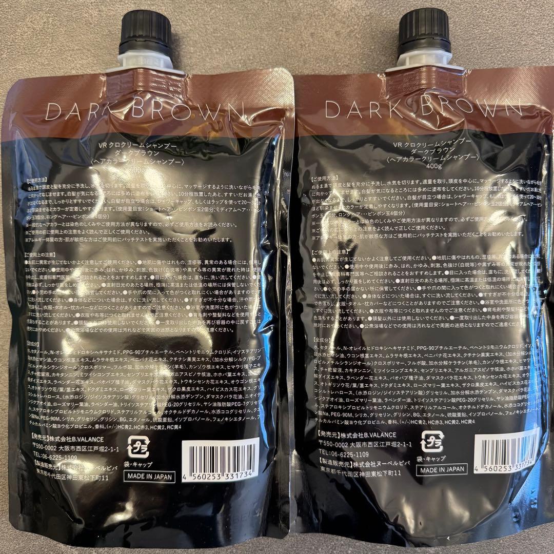 KUROクリームシャンプー ダークブラウン 400g 2個セット