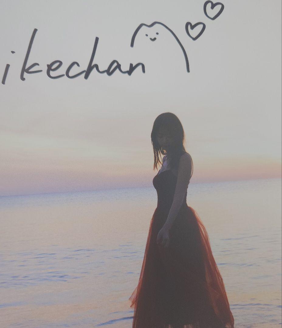 直筆サイン入り本＆イベント限定ポストカード】いけちゃん写真集