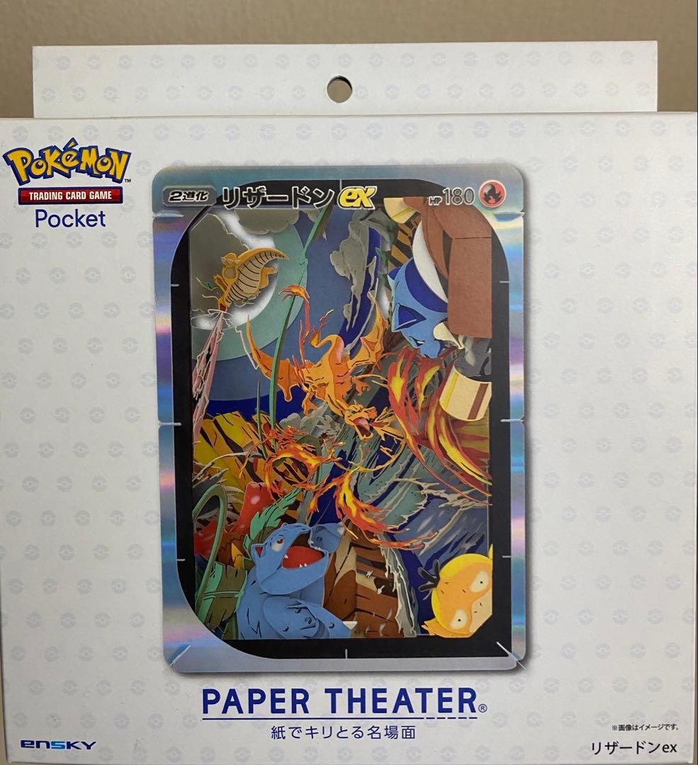 ペーパーシアター Pokémon ポケポケ リザードンex - メルカリ