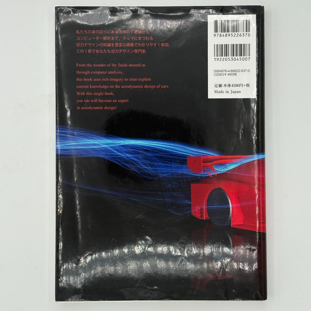 DVD付】自動車空力デザイン
