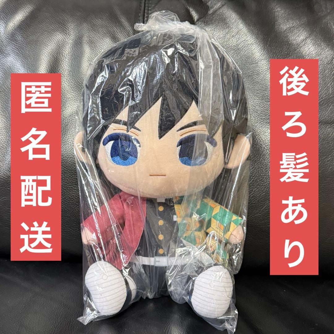 鬼滅の刃 ぬいぷりけ おすわり BIG1 冨岡義勇 後ろ髪あり - メルカリ