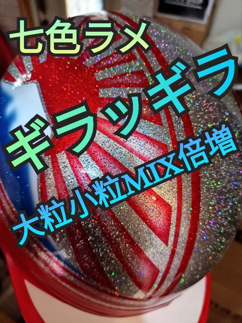 カスタムコルク半　大粒小粒MIX倍増七色ラメ✘Candyレッド富士日章