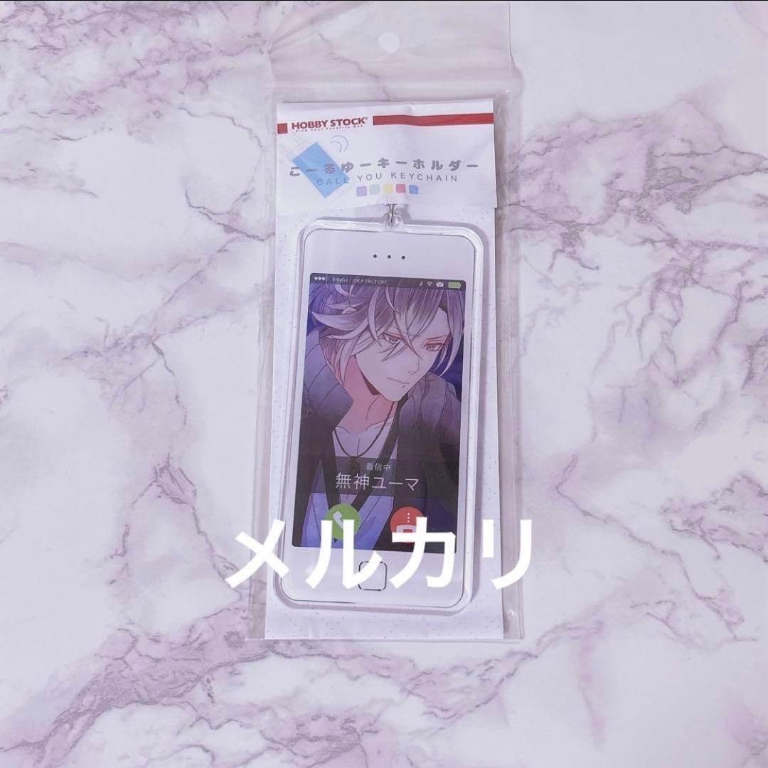 無神ユーマ こーるゆーキーホルダー アクリルキーホルダー アクキー