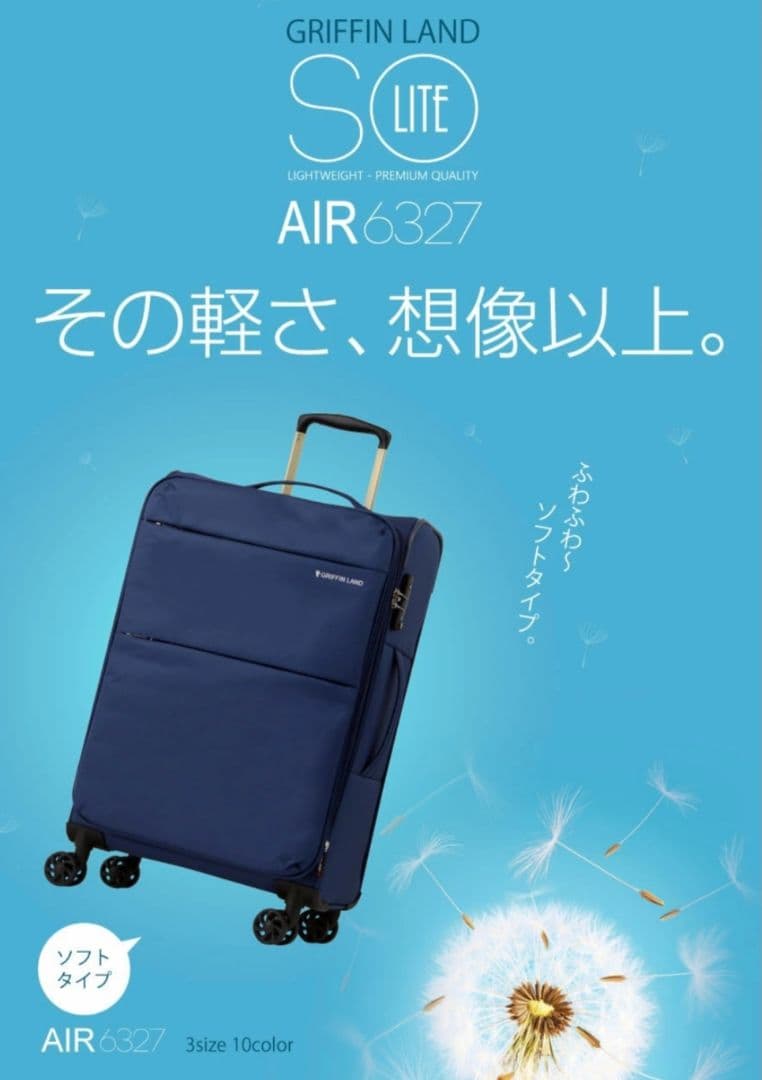 グリフィンランド スーツケース プリュム L AIR6327 ソフトタイプ