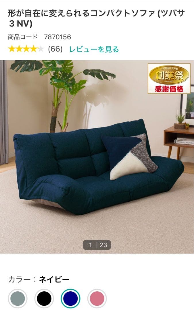 引取り】ニトリのコンパクトソファ ネイビー - メルカリ