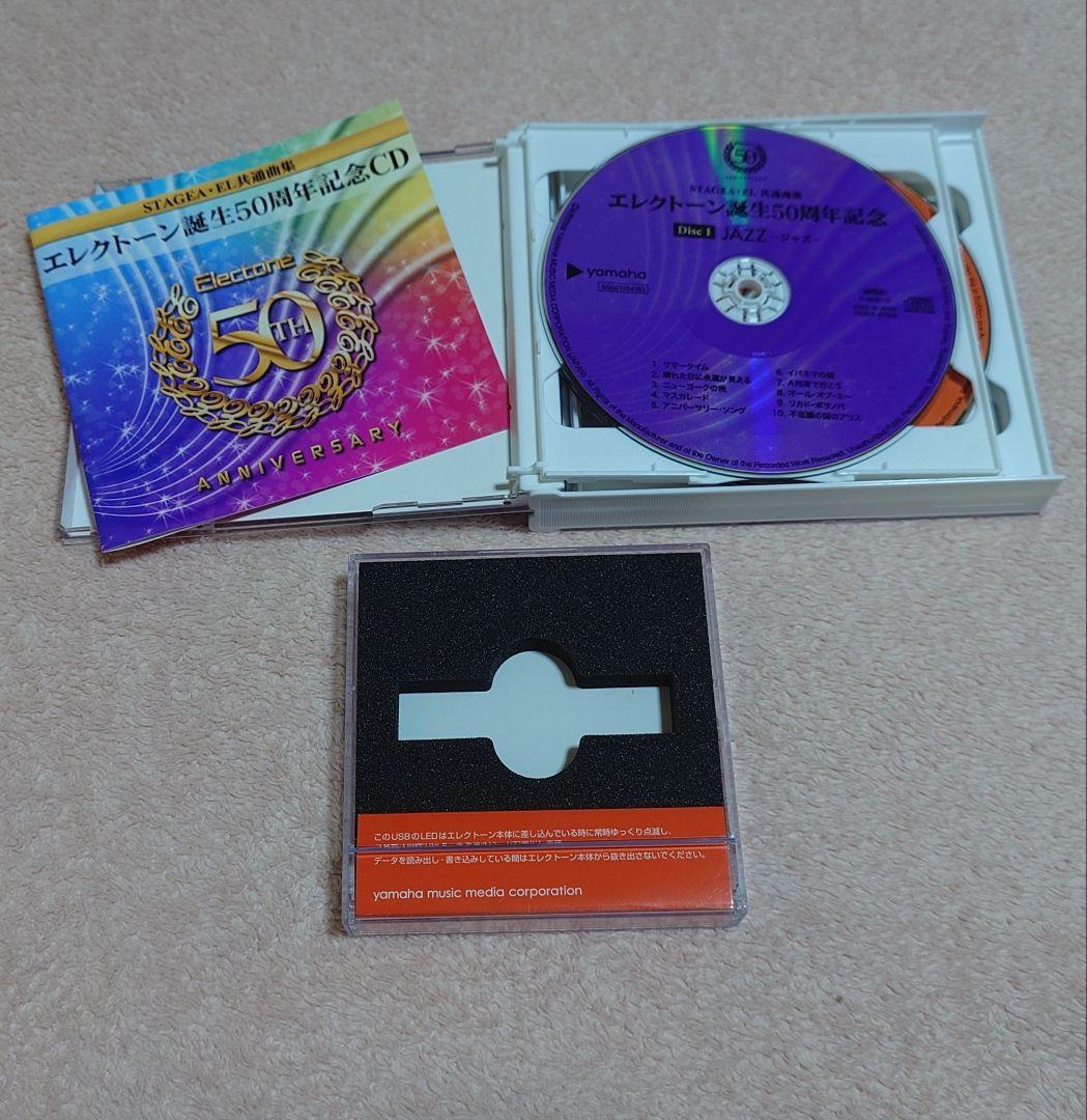 ヤマハ エレクトーン誕生50周年記念BOX