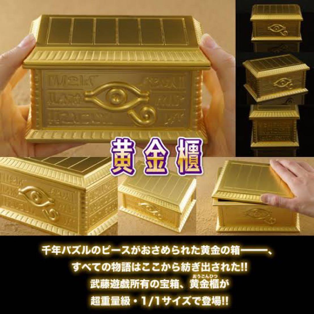 遊戯王 封印の黄金櫃1/1スケール ムービック - メルカリ