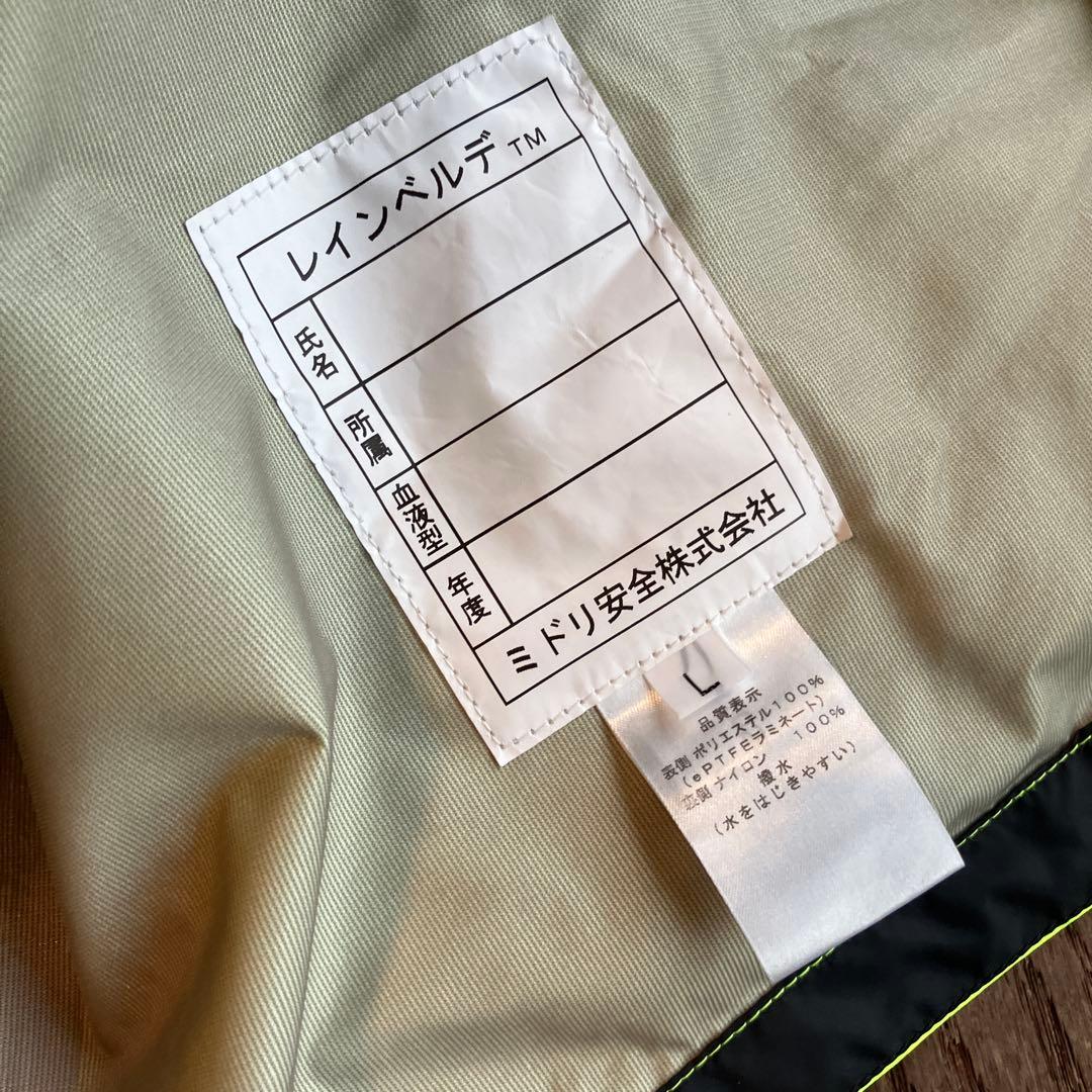 ミドリ安全 レインベルデ Lサイズ GORE-TEX 上下 防寒セット