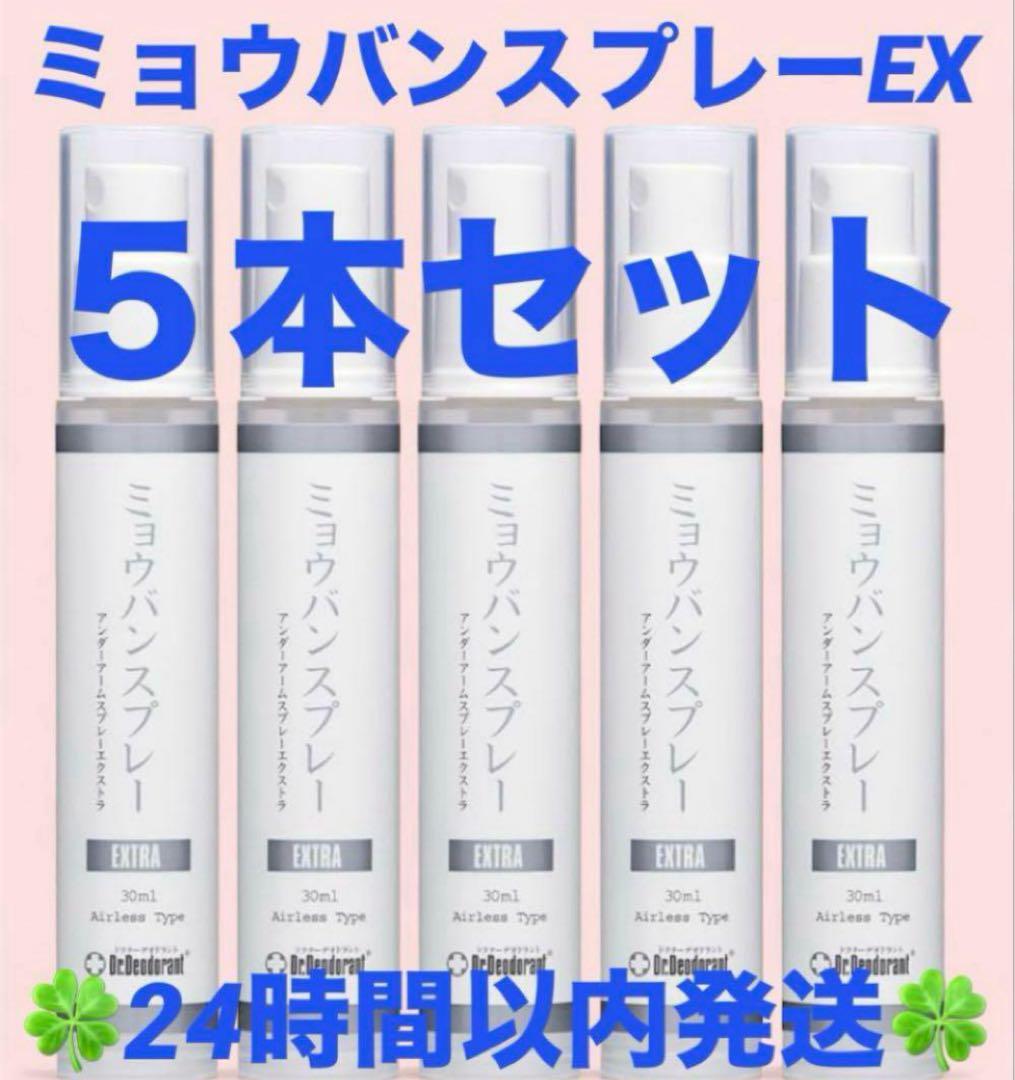 ドクターデオドラント ミョウバンスプレー EX （30ml）５本セット ④