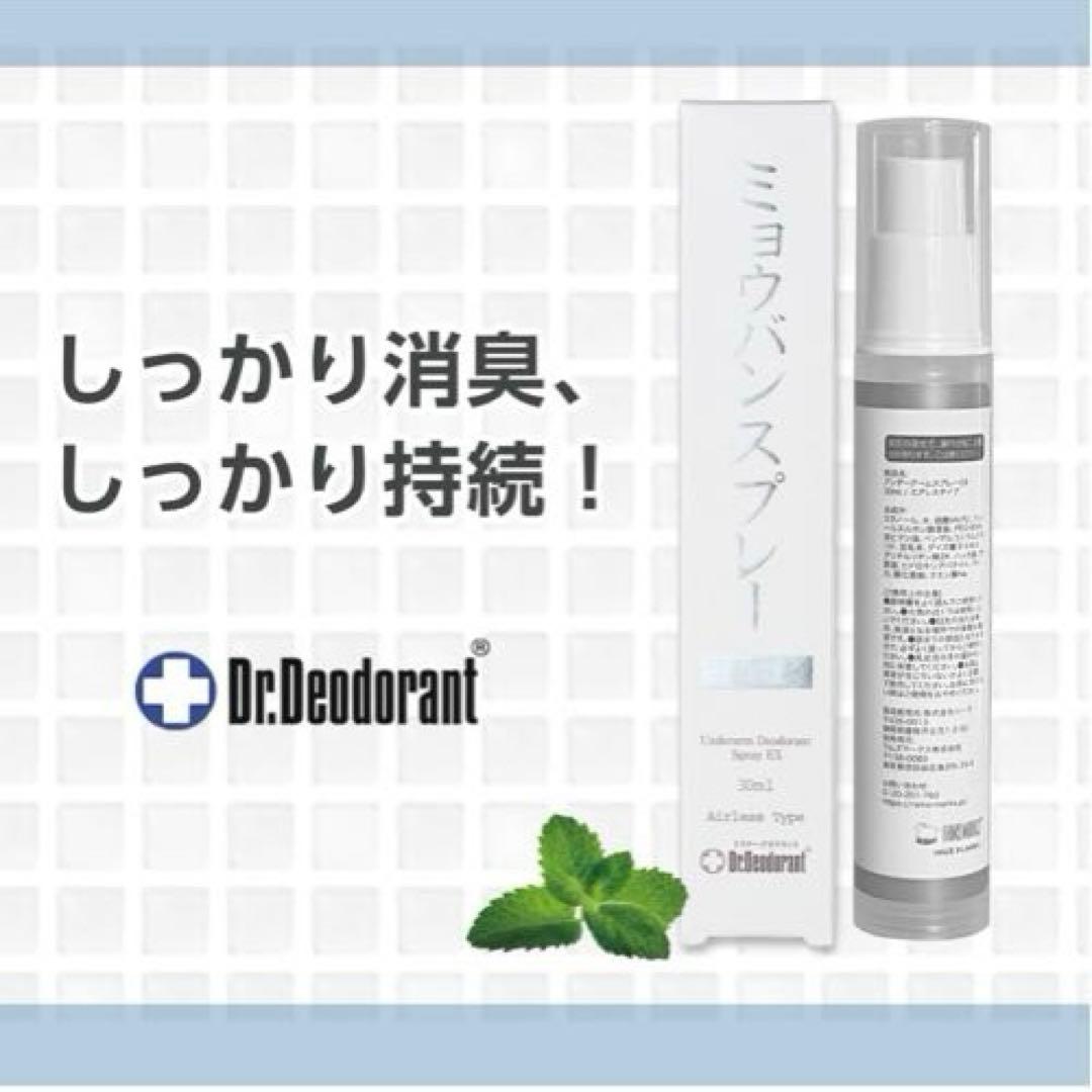 ドクターデオドラント ミョウバンスプレー EX （30ml）５本セット ④
