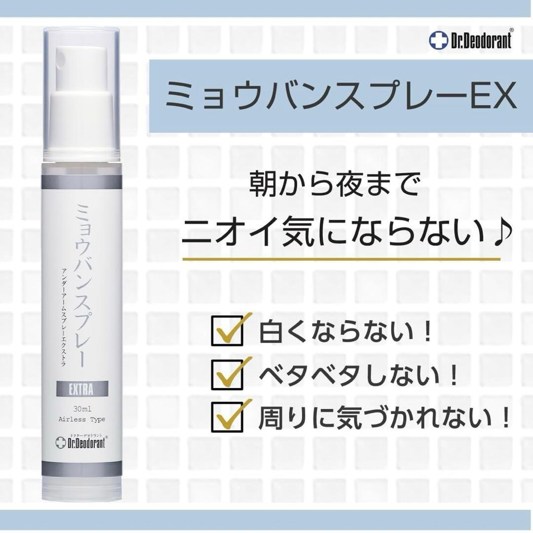 ドクターデオドラント ミョウバンスプレー EX （30ml）５本セット ④