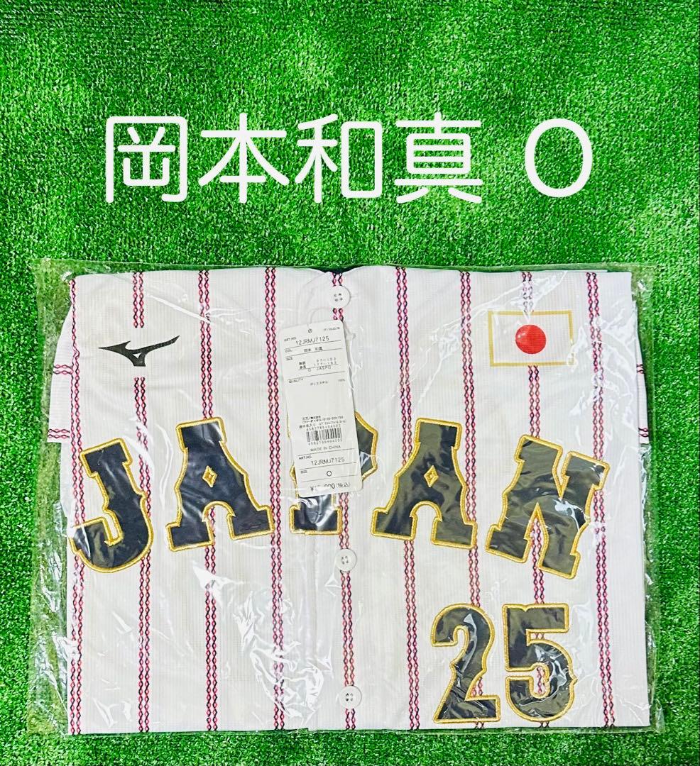 侍ジャパン 岡本和真 レプリカユニホーム ホーム O - メルカリ