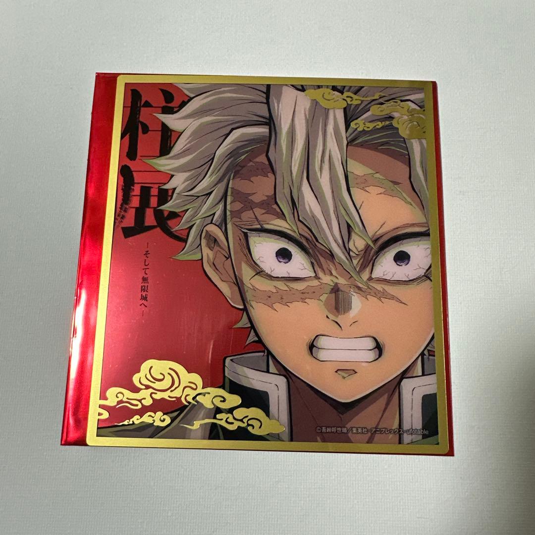 鬼滅の刃 柱展 ランダムミニクリア色紙 不死川実弥