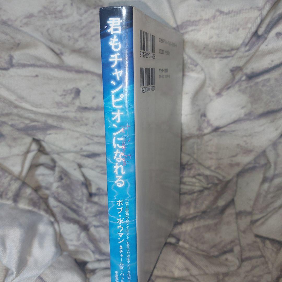 君もチャンピオンになれる｜ボブ・ボウマン - メルカリ