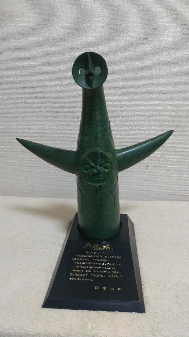 【希少！美品】日本万国博覧会　太陽の塔　オブジェ　台座付き