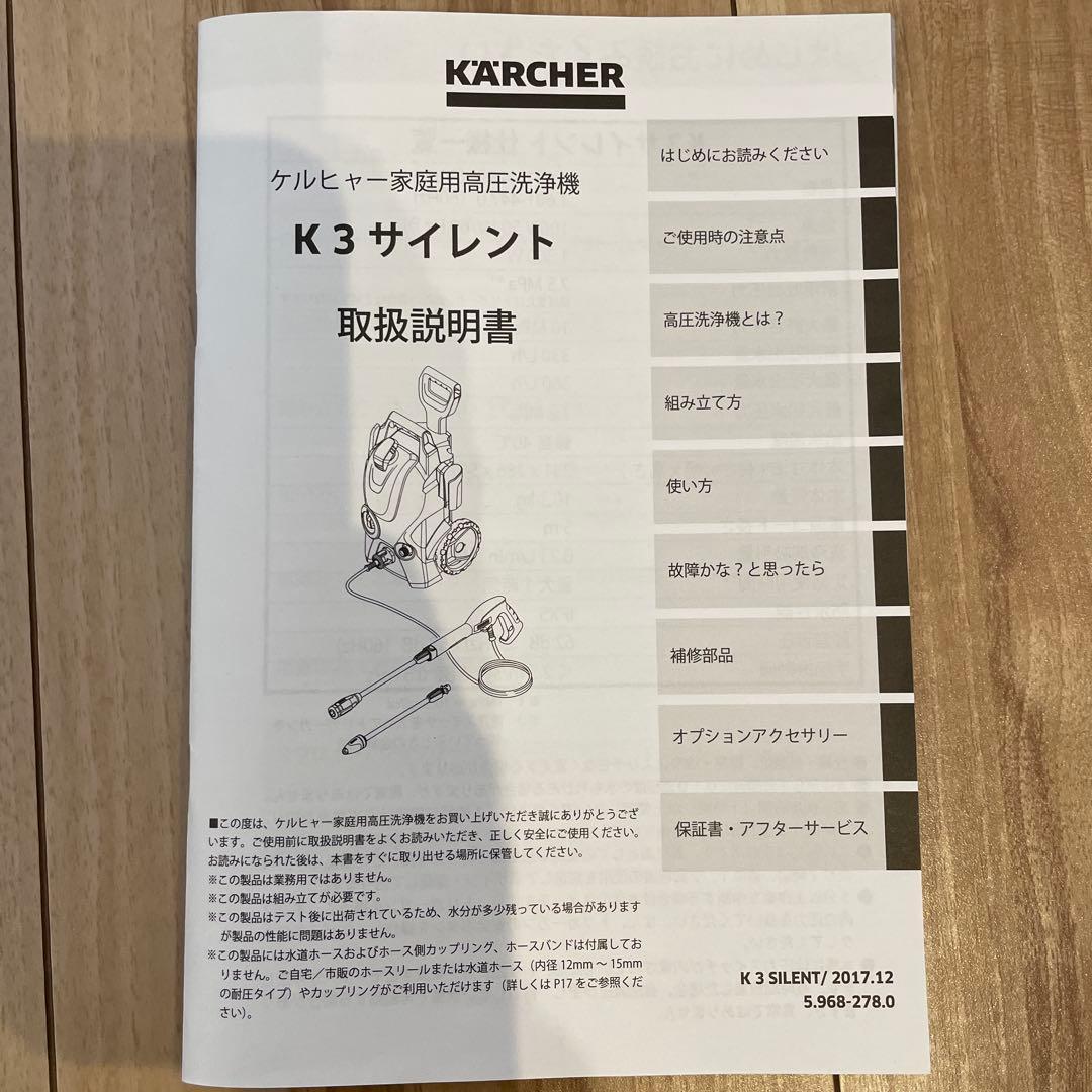 KARCHER K3 Silent 高圧洗浄機