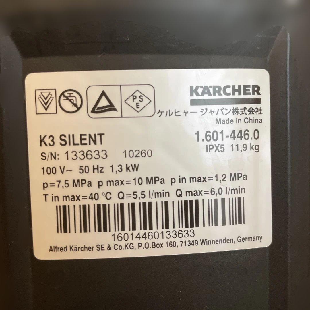 KARCHER K3 Silent 高圧洗浄機