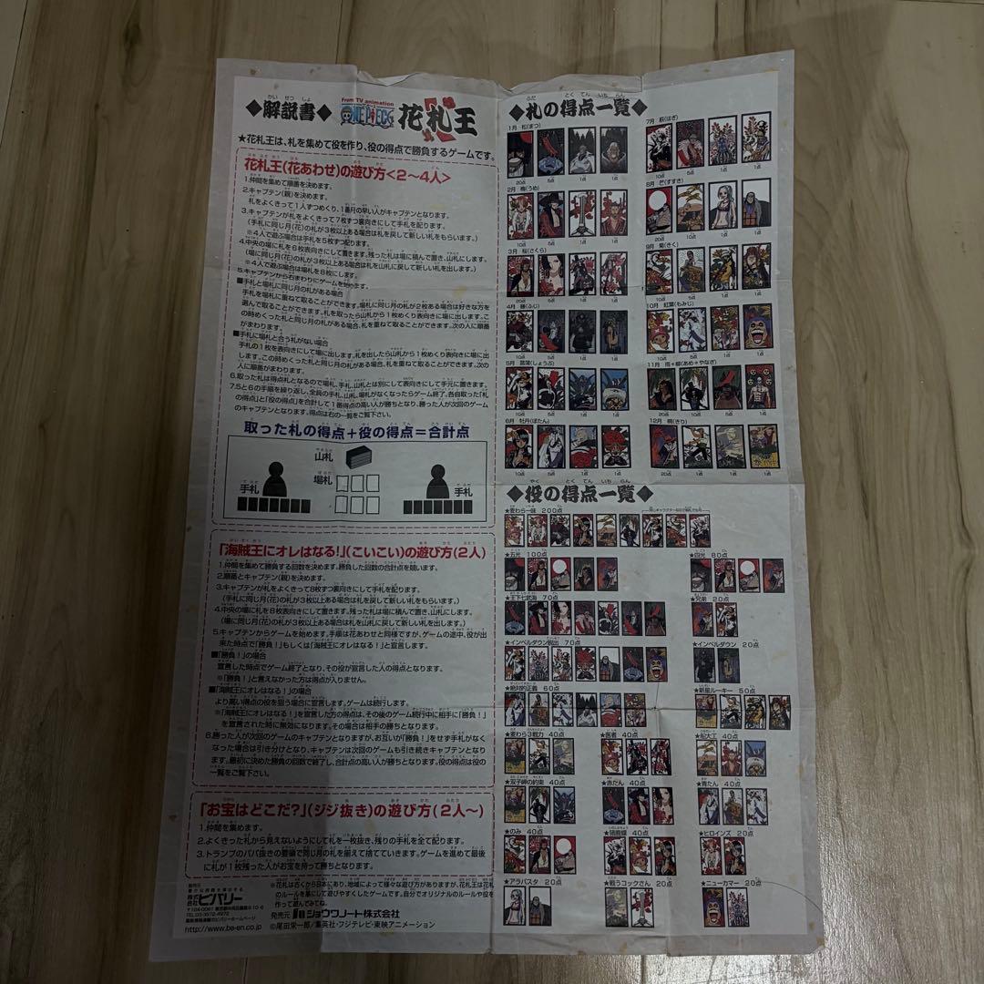 【終売品】【ONEPIECE】花札王