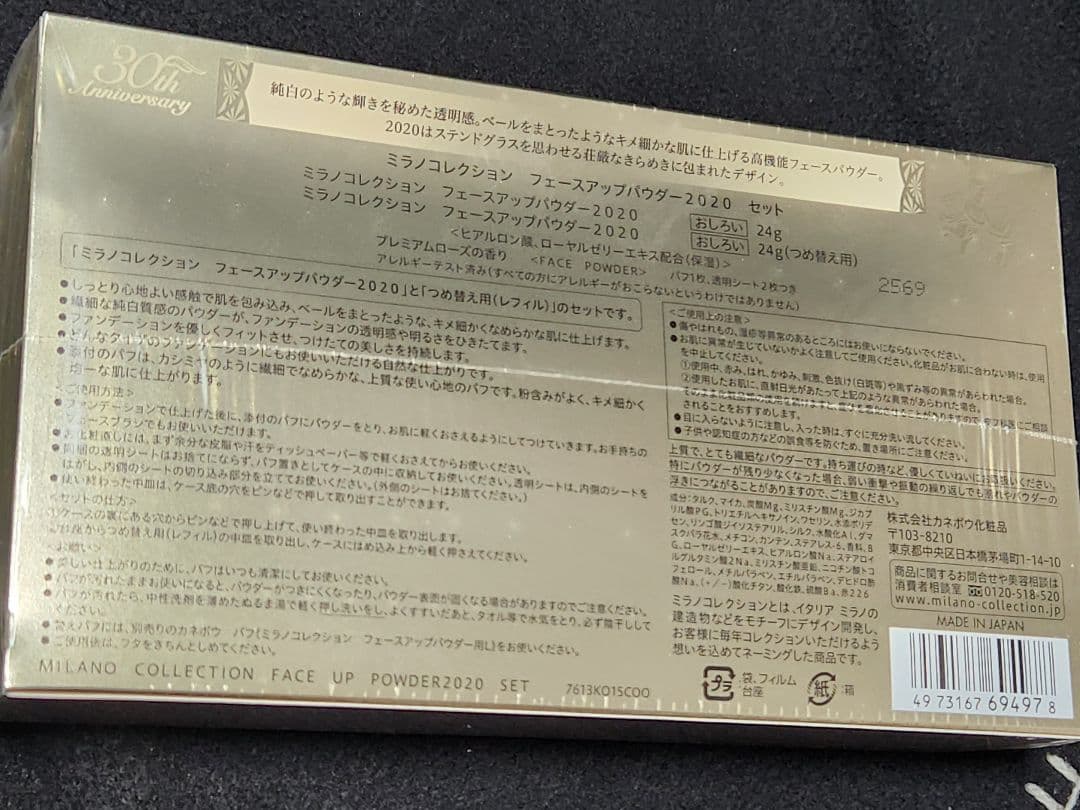 ミラノコレクション2020 フェースアップパウダーセット 30周年特別品