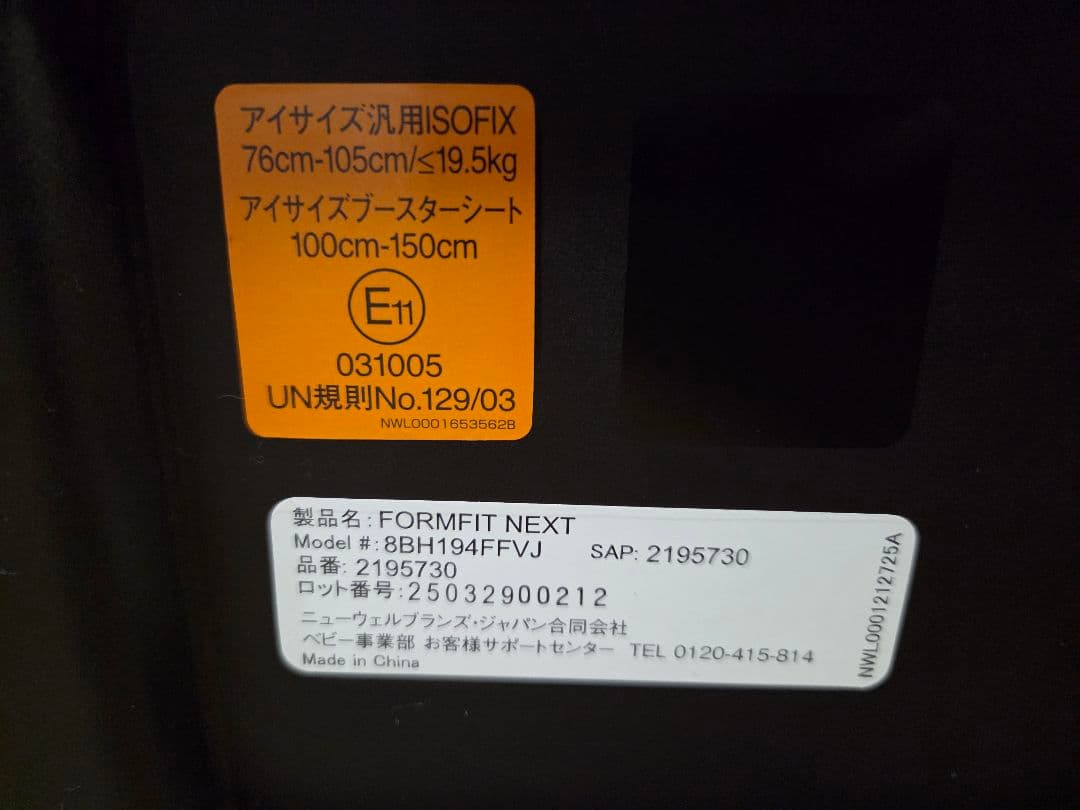 アップリカ　フォームフィットネクスト　2024年モデル　ステラネイビー