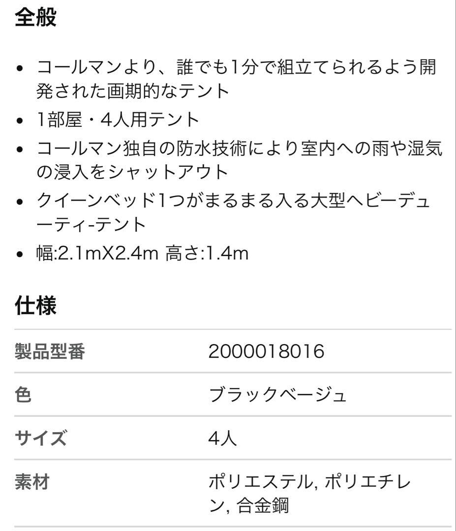 コールマン　インスタントテント　4人用