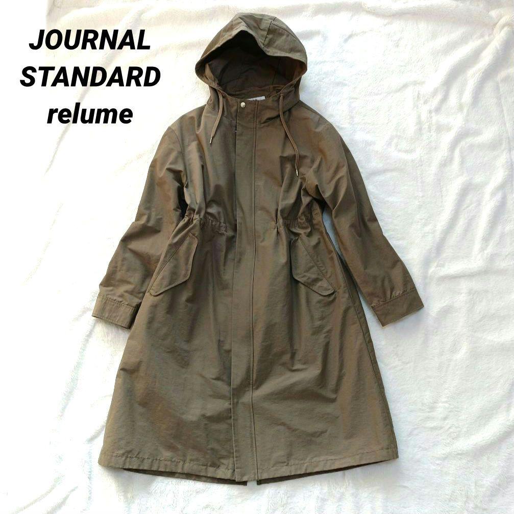 美品 JOURNAL STANDARD relume モッズコート ロング - メルカリ