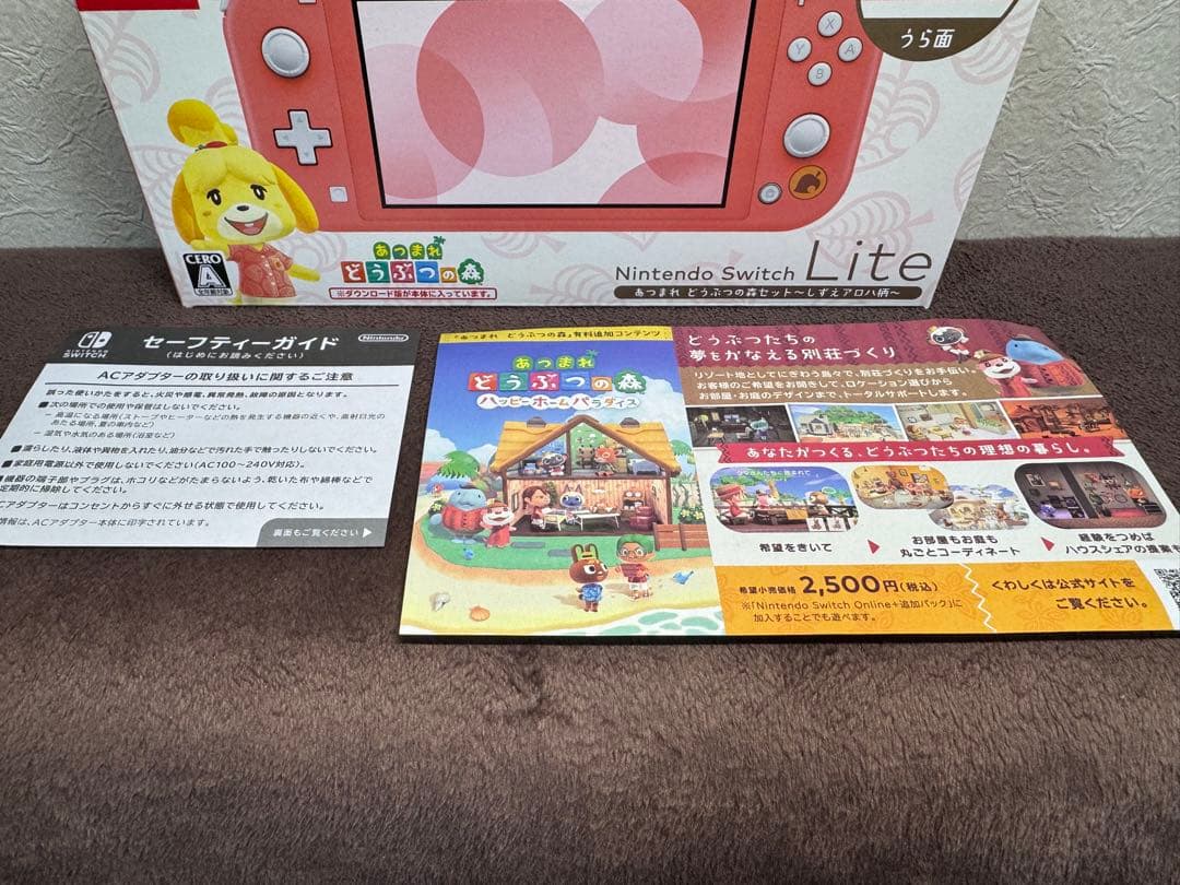 ニンテンドースイッチライト あつ森バージョン セット 送料込み