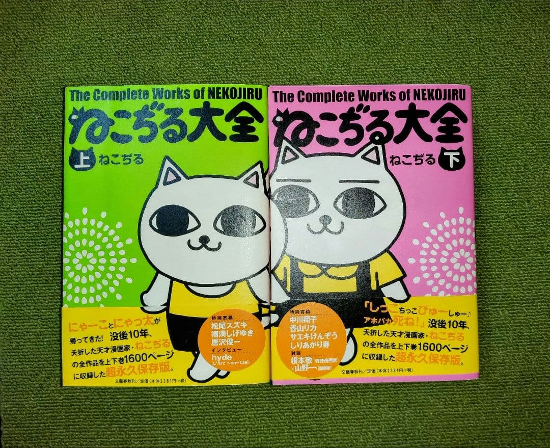 初版】ねこぢる大全 全2巻 セット 漫画 コミック ねこぢる 文藝春秋