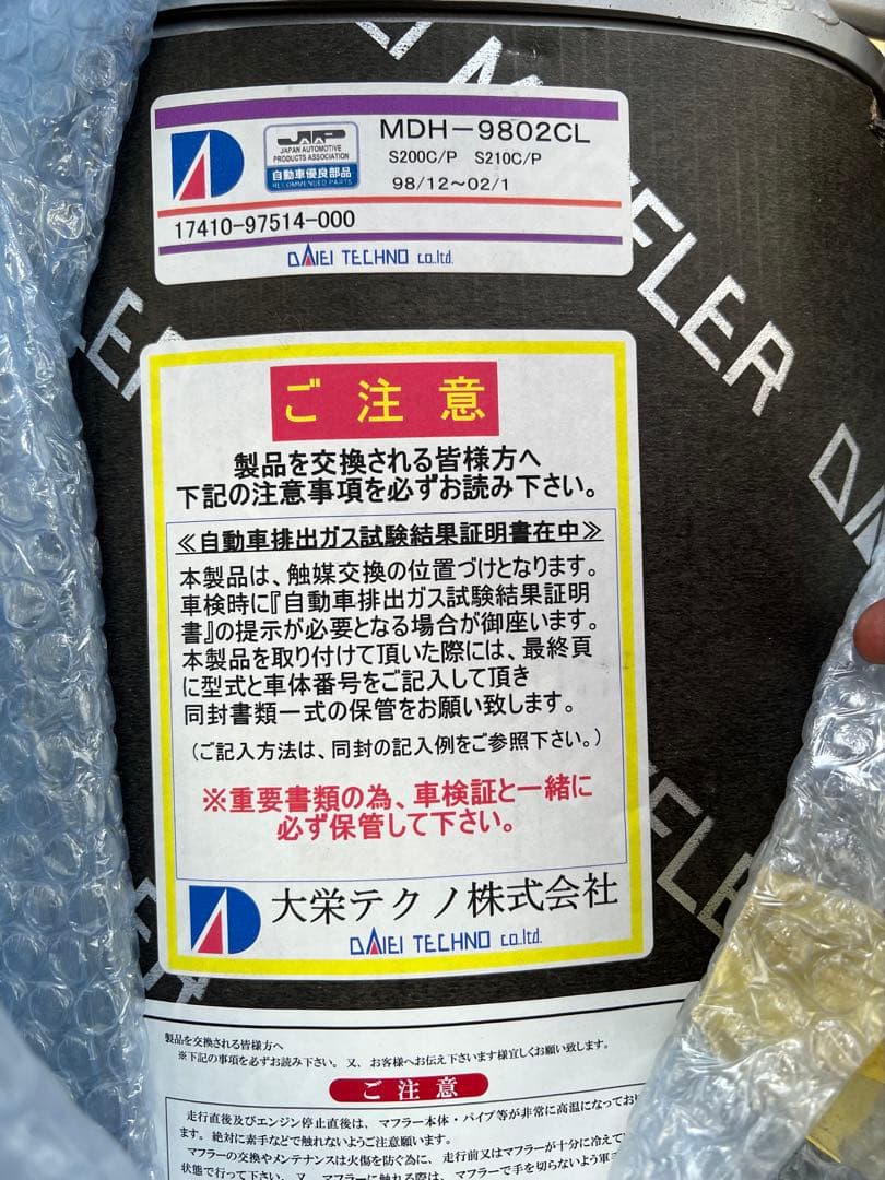 ダイハツ　ハイゼット用　車検対応　大栄テクノ 触媒一体型マフラー　ガスレボ付き ダイハツ系触媒一体型リアマフラー MDH-9802CL 大栄テクノ 代表車種